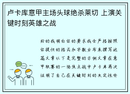 卢卡库意甲主场头球绝杀莱切 上演关键时刻英雄之战