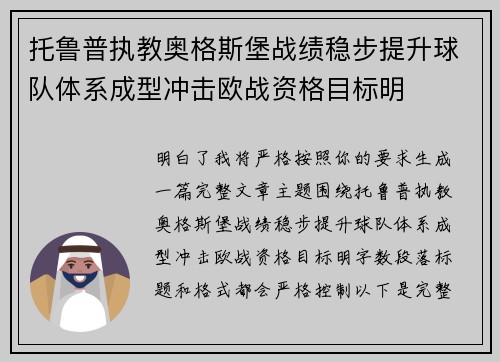 托鲁普执教奥格斯堡战绩稳步提升球队体系成型冲击欧战资格目标明