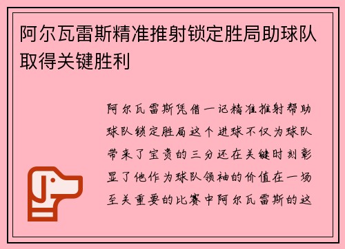 阿尔瓦雷斯精准推射锁定胜局助球队取得关键胜利